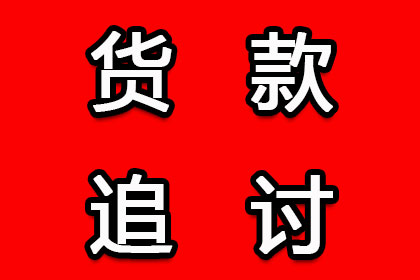 协助追回李先生90万购房首付款